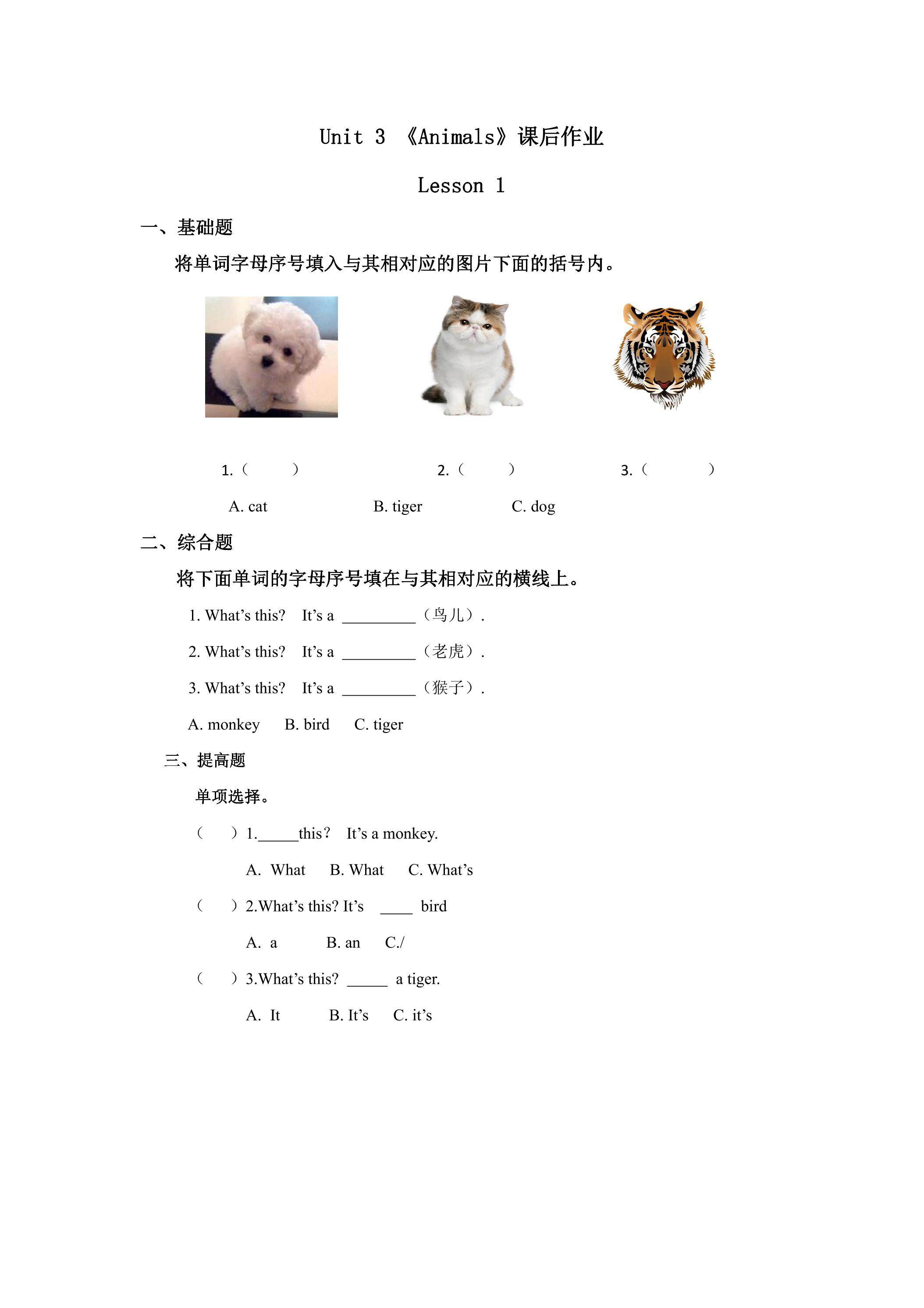 【课后作业】一年级上册英语人教版新起点Unit 3 lesson 1 01