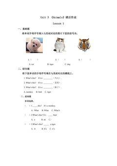 【课后作业】一年级上册英语人教版新起点Unit 3 lesson 1 01