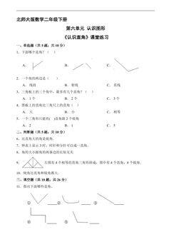 【★★】二年级数学北师大版下册课时练第6单元《认识直角》