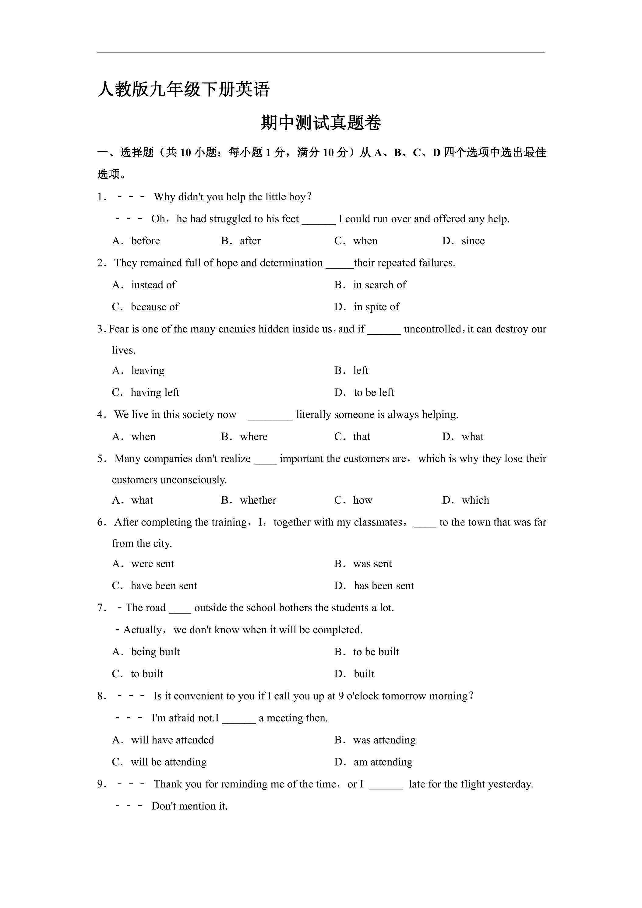 人教版九年级下册英语期中真题卷02（含答案）