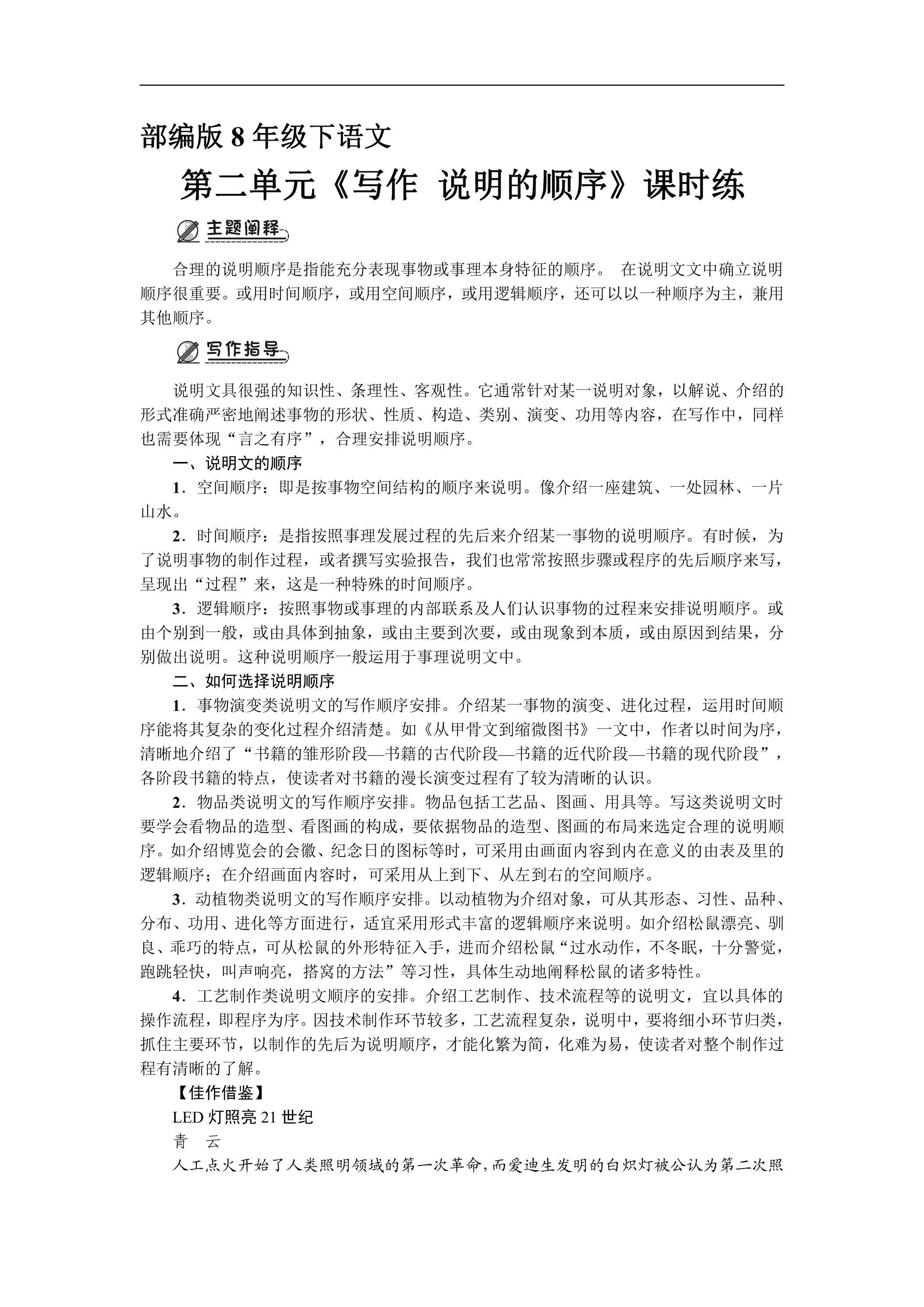 【★★★】部编版8年级下语文课时练第二单元《写作：说明的顺序》（含答案）