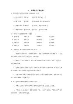 1.1 沁园春长沙课时练习 04