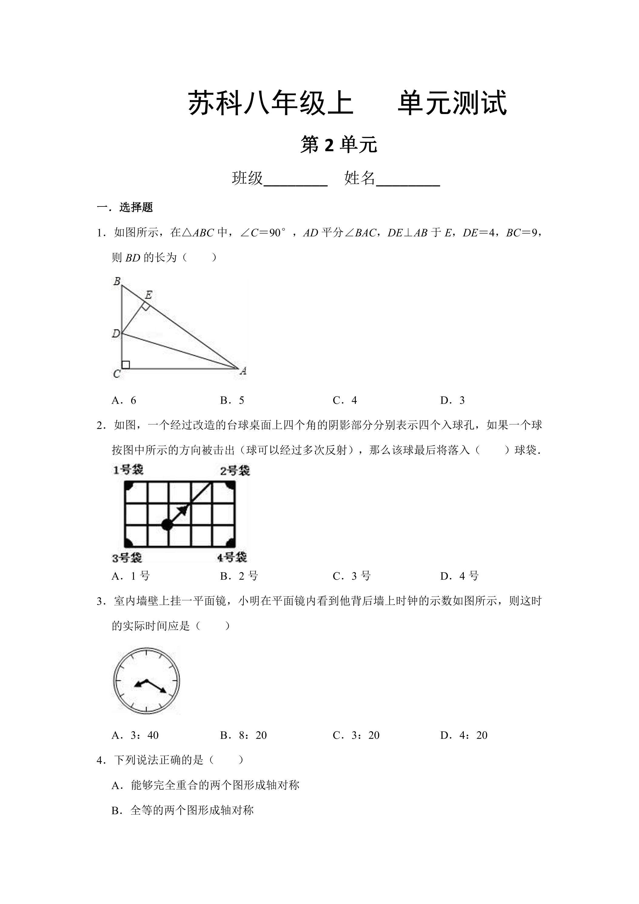 8年级数学苏科版上册第2单元复习《单元测试》01