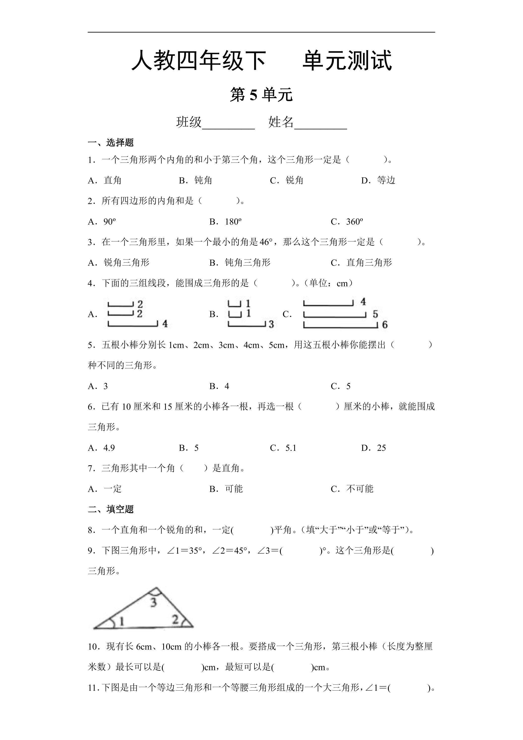 四年级下册数学人教版第5单元复习《单元测试》02（含答案）
