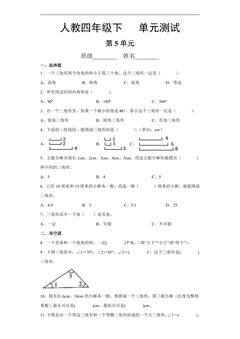 四年级下册数学人教版第5单元复习《单元测试》02(含答案)
