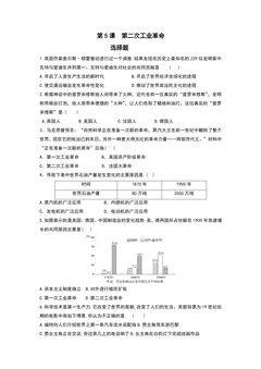 【★★】9年级历史部编版下册课时练第2单元第5课 第二次工业革命
