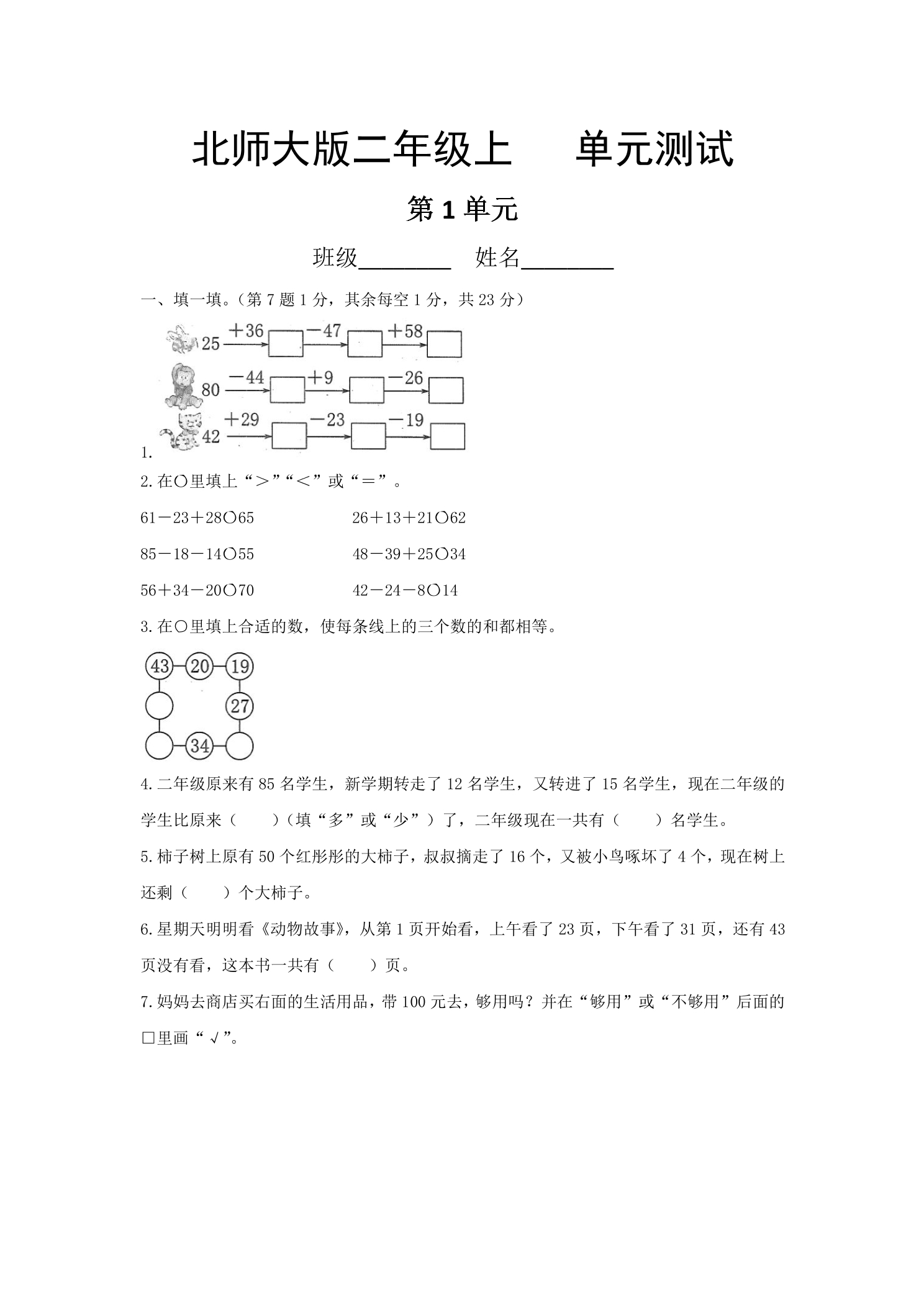 2年级数学北师大版上册第1章《单元测试》01