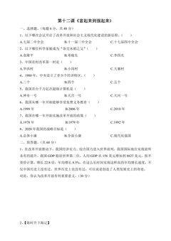 第十二课《富起来到强起来》练习02