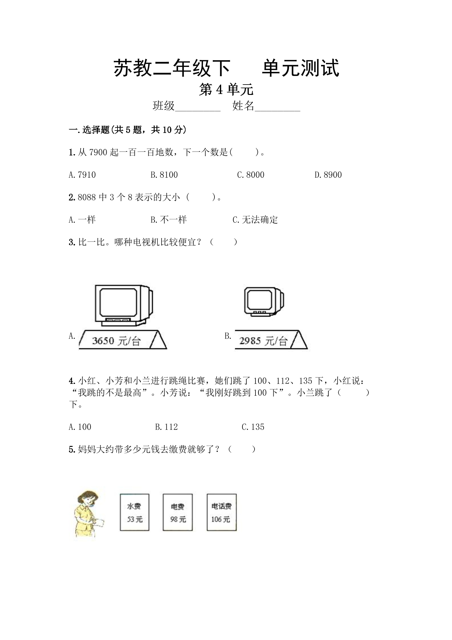 2年级数学苏教版下册第4单元复习《单元测试》01