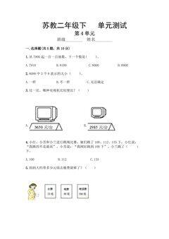 2年级数学苏教版下册第4单元复习《单元测试》01