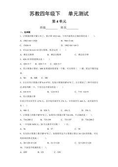 4年级数学苏教版下册第4单元复习《单元测试》04