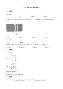 7.2简单的小数加、减法 课时练07