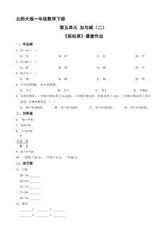 【★★】1年级数学北师大版下册课时练第5单元《采松果》