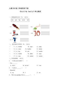 人教PEP版三年级英语下册《Unit2 My family》单元测试01