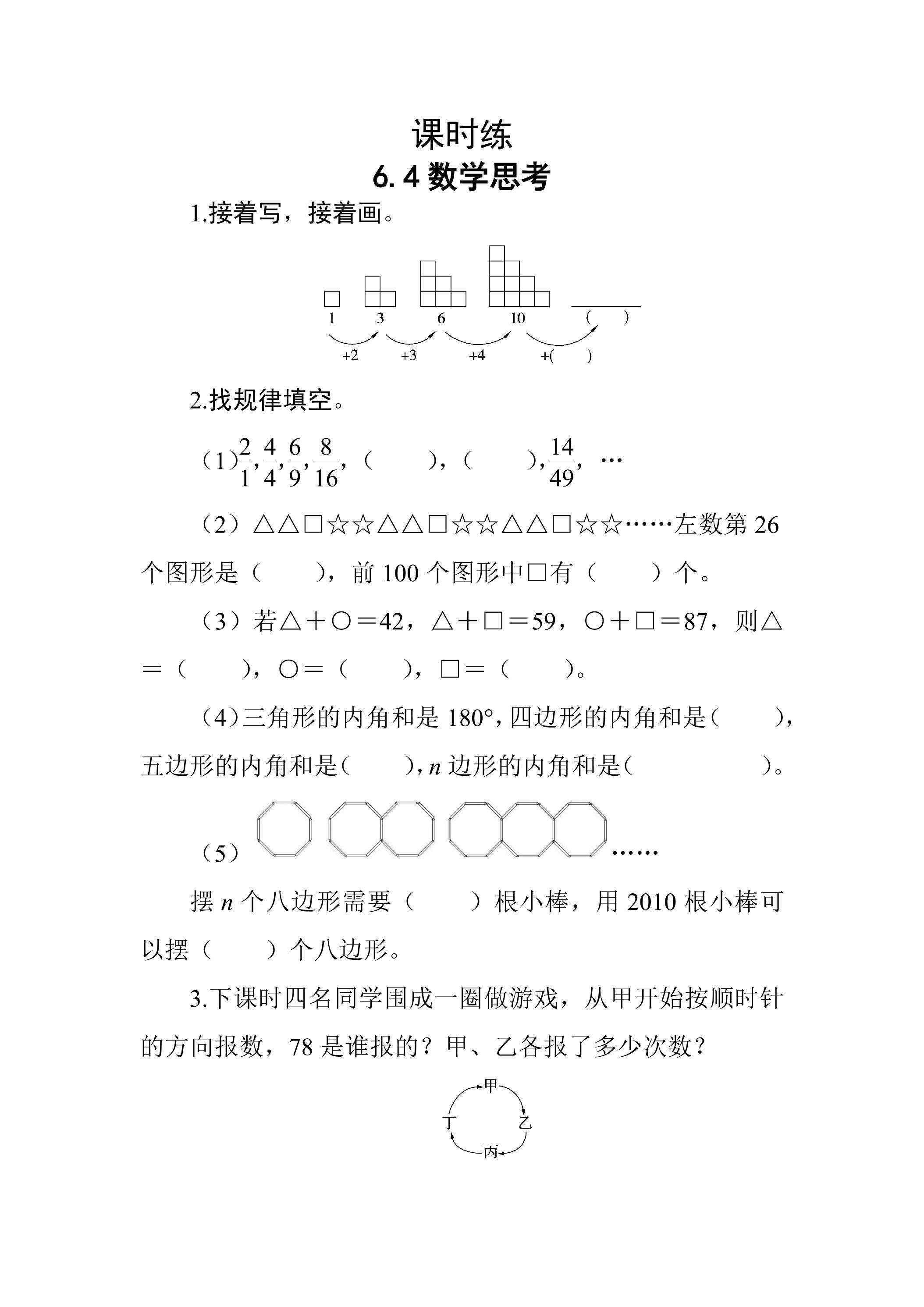 【★★★】六年级下册数学人教版课时练第6单元《6.4数学思考》（含答案）
