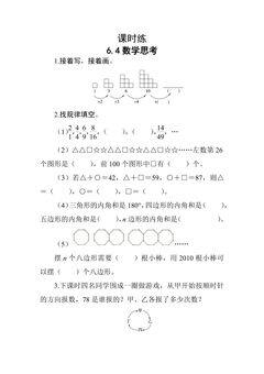 【★★★】六年级下册数学人教版课时练第6单元《6.4数学思考》(含答案)