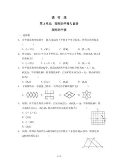 【★】8年级数学北师大版下册课时练第3章《图形的平移》