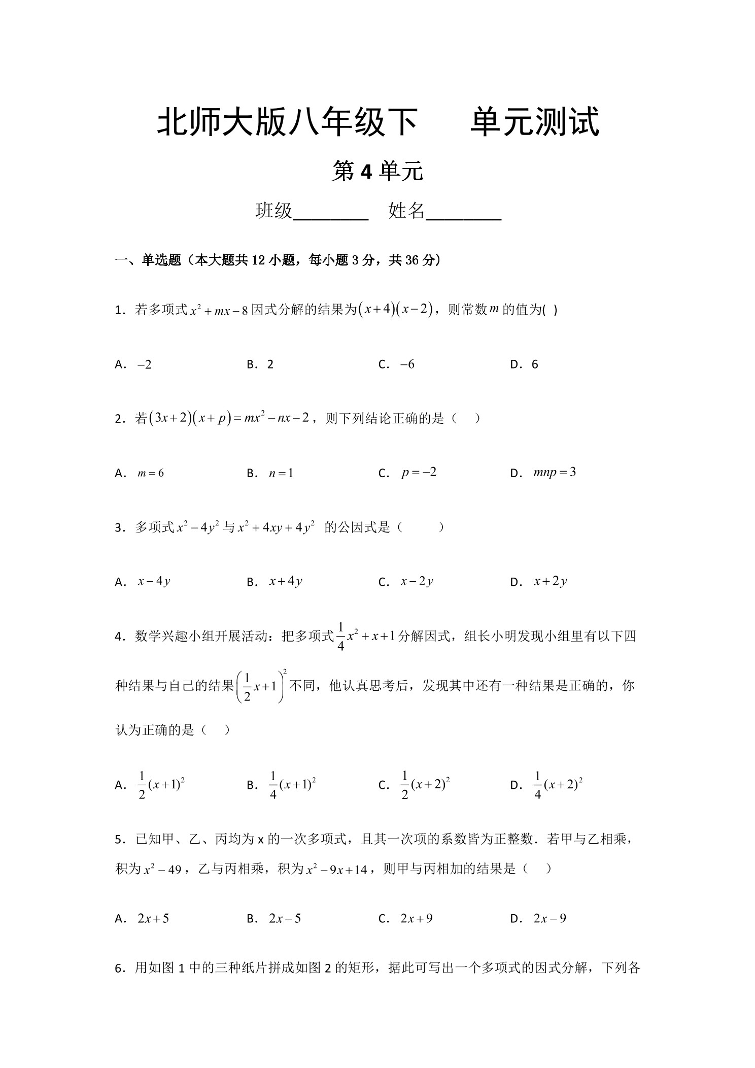 8年级数学北师大版下册第4章《单元测试》01