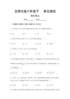 8年级数学北师大版下册第4章《单元测试》01