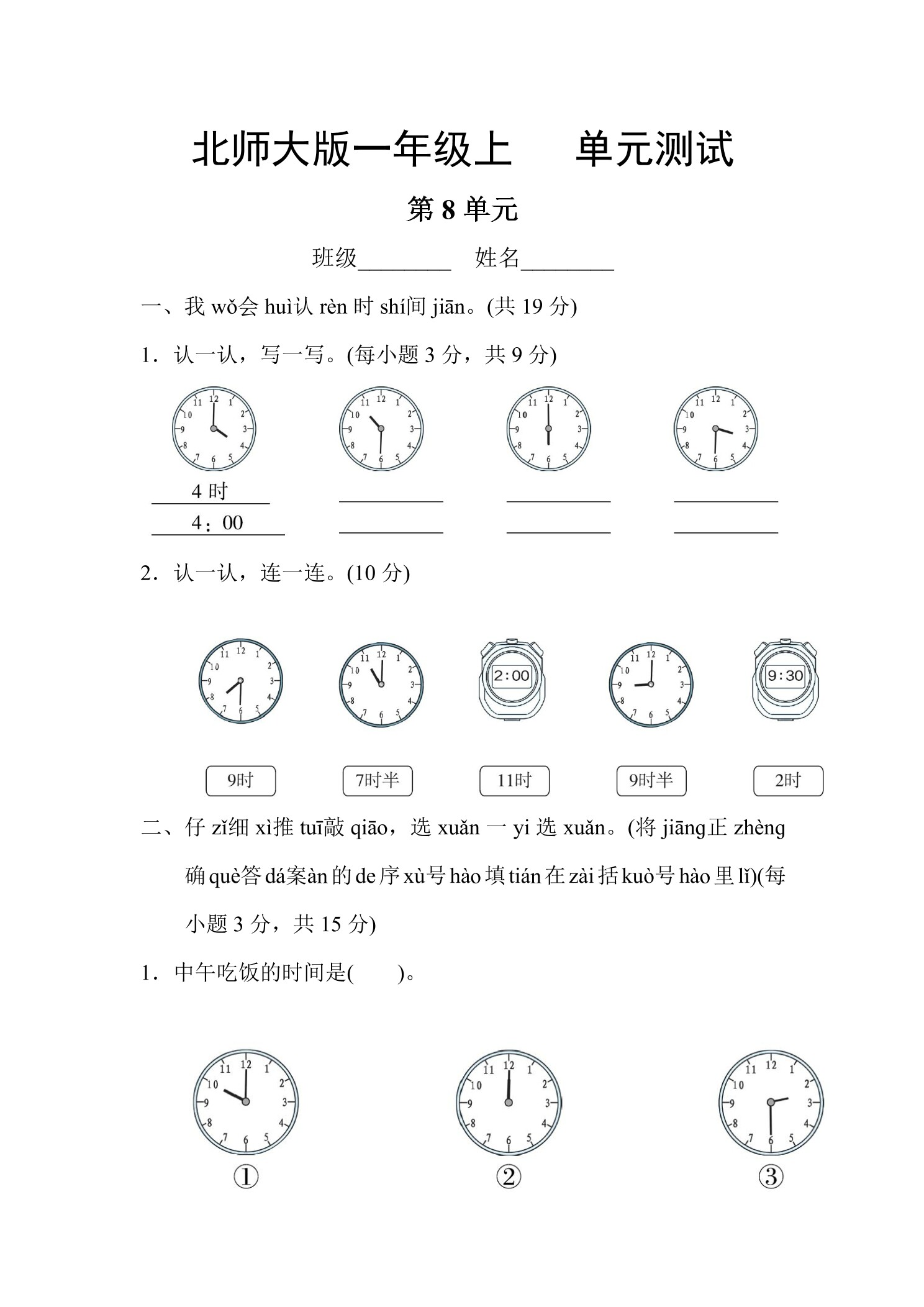 1年级数学北师大版上册第8单元《单元测试》01