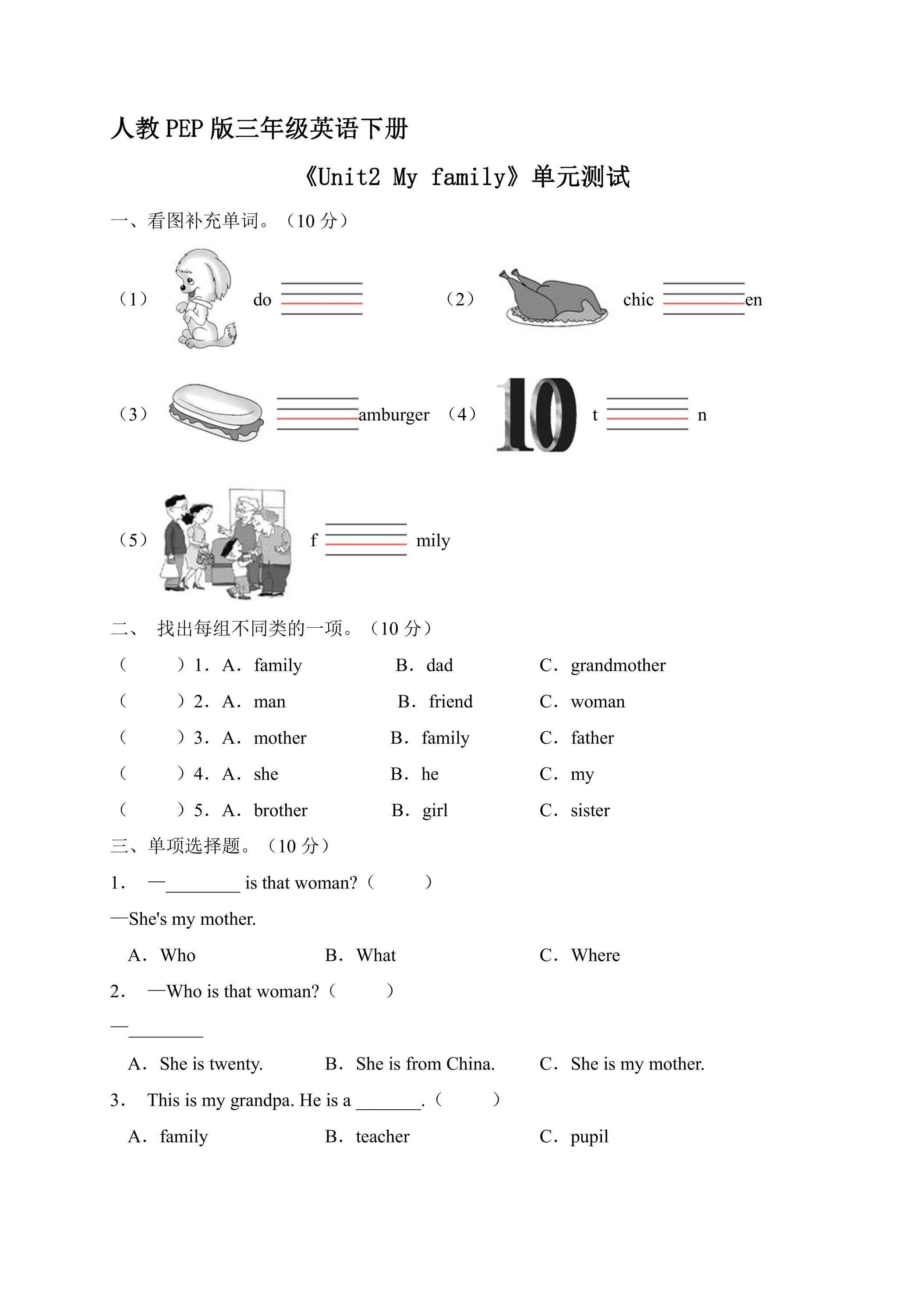 人教PEP版三年级英语下册《Unit2 My family》单元测试02