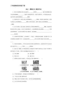 【★★】8年级物理苏科版下册课时练《8.3 摩擦力》