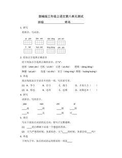 三年级上册语文部编版第八单元复习《单元测试》02