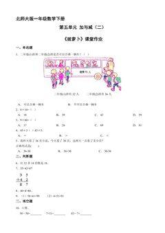 【★】1年级数学北师大版下册课时练第5单元《拔萝卜》