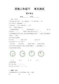 2年级数学苏教版下册第9单元复习《单元测试》03