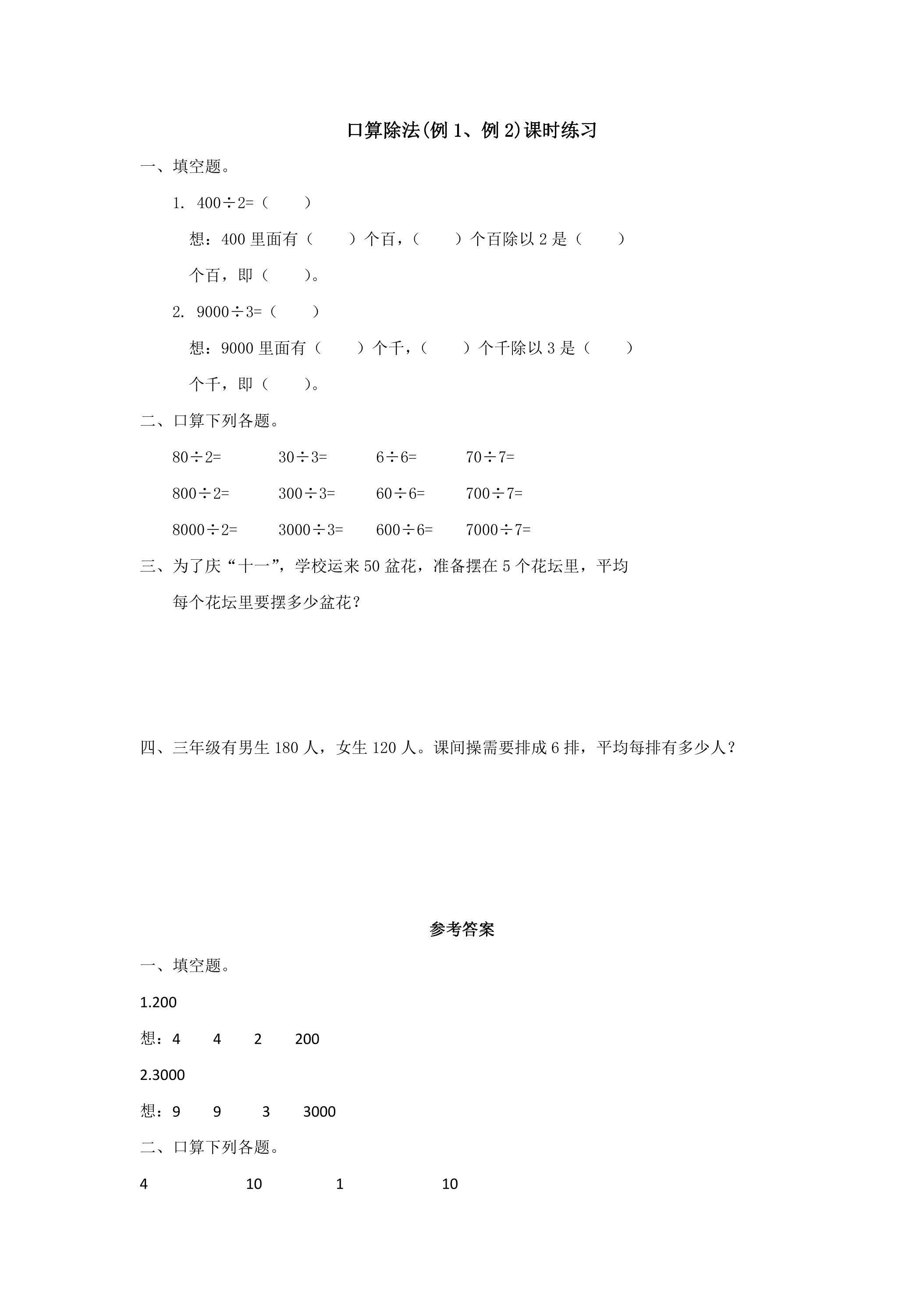 口算除法(例1、例2)课时练习
