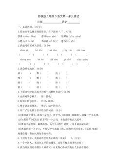 五年级下册语文部编版第一单元复习《单元测试》02