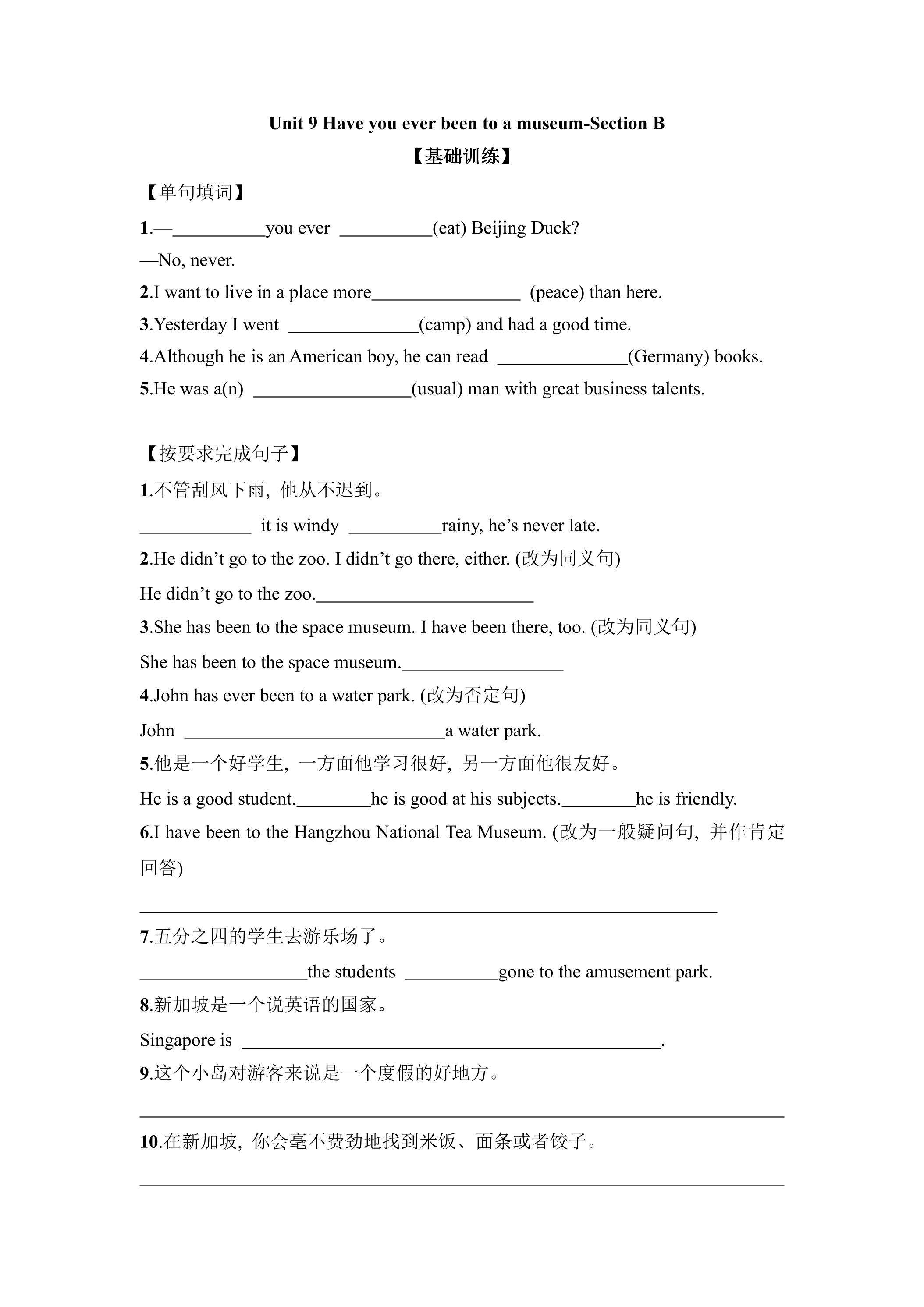 【课后作业】8年级下册英语人教版Unit 9 Section B