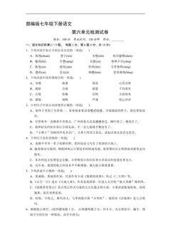 部编版七年级下册语文第六单元测试卷01