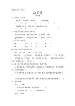 【★★★】五年级下册语文部编版课时练第22课《手指》