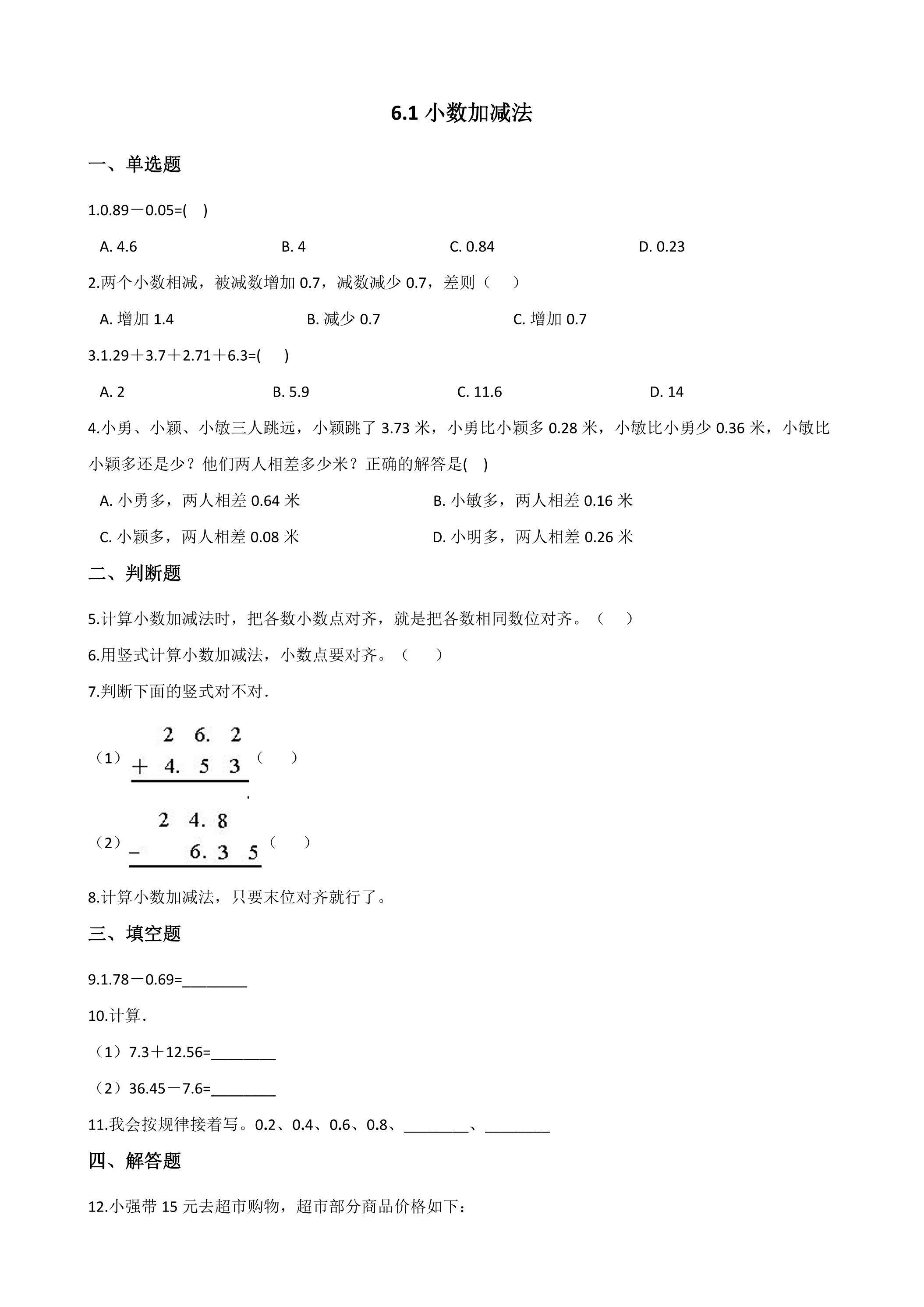 6.1小数加减法 课时练03