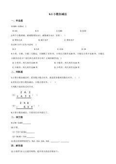 6.1小数加减法 课时练03
