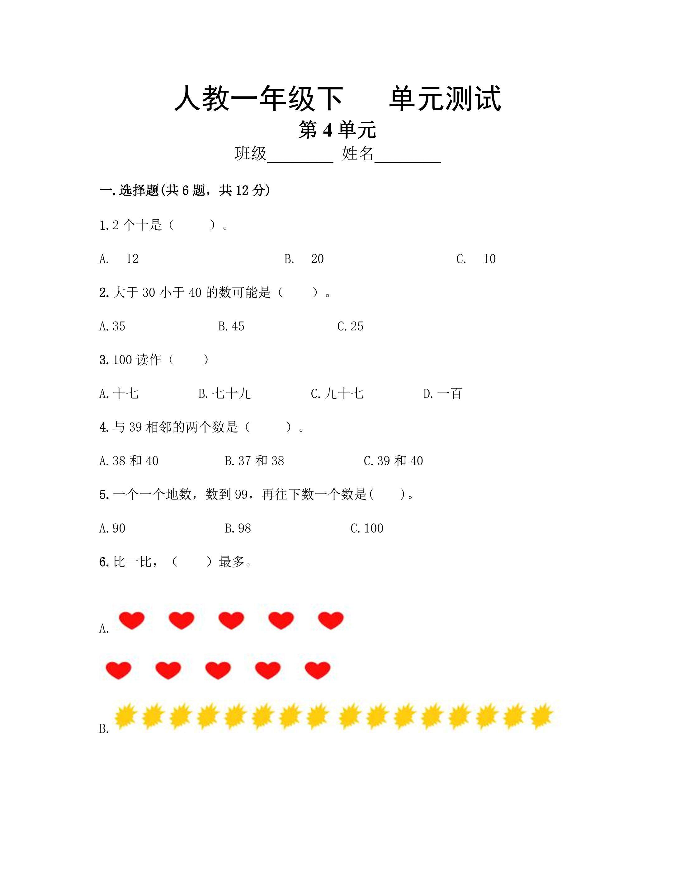 一年级下册数学人教版第4单元复习《单元测试》01（含答案）