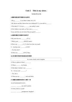 Unit 2This is my sister Section B (1a-1d)课时练习