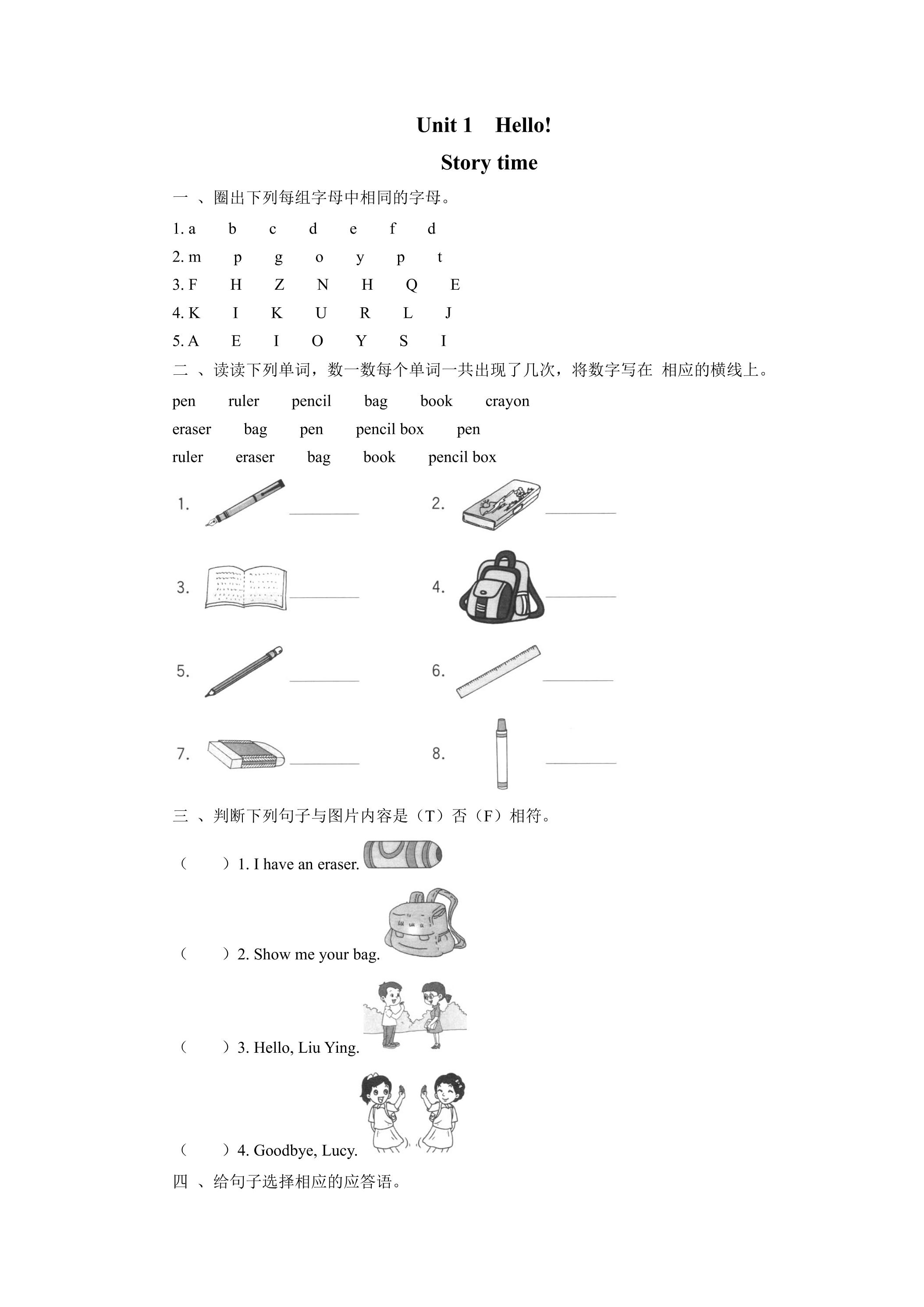 【★★】3年级英语人教三起上册课时练Unit 1 Hello！ 03