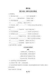 【★★】9年级语文部编版上册课时练 第六单元课外古诗词诵读02