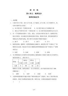【★★★】7年级数学北师大版下册课时练第6章《频率的稳定性》