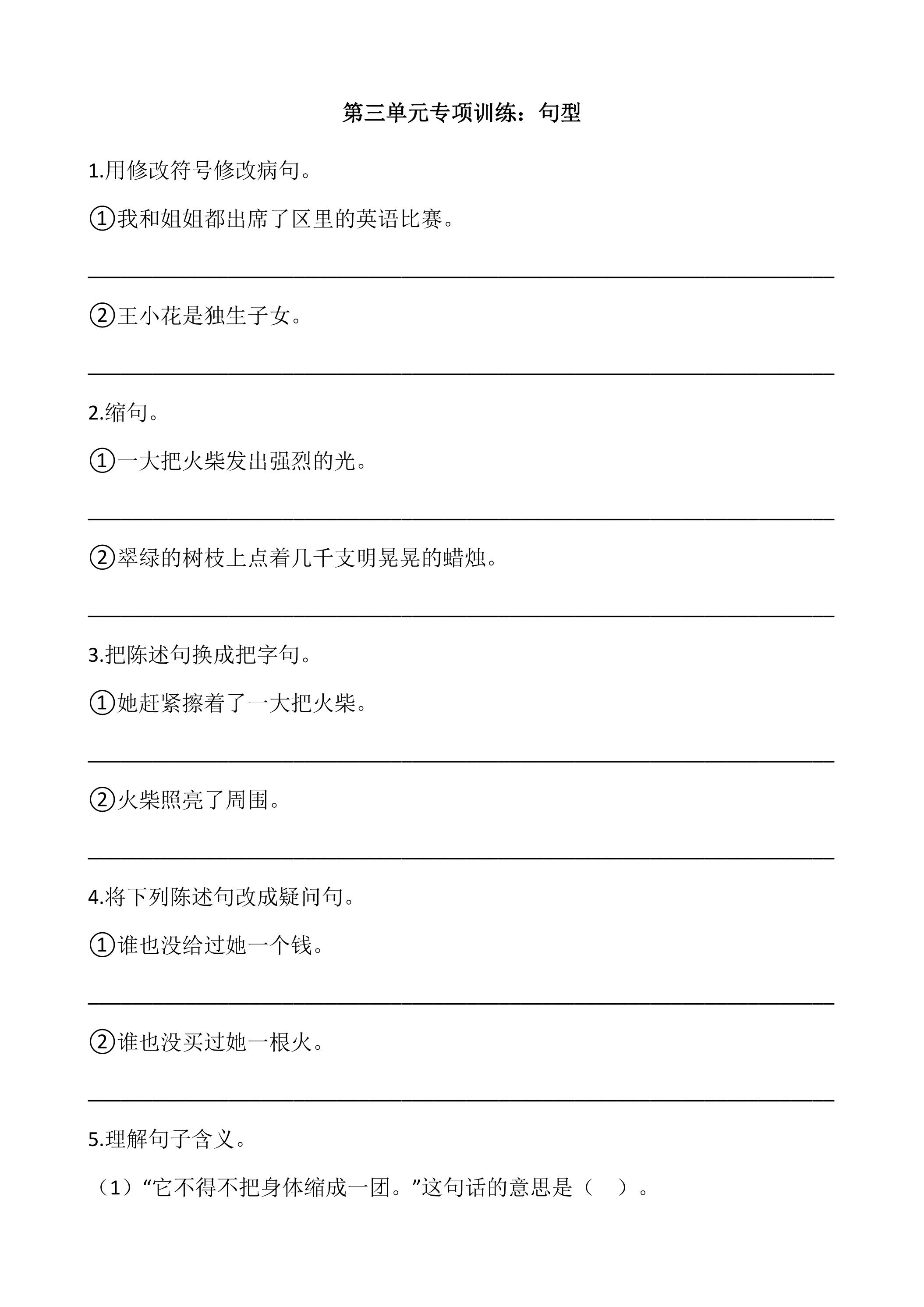 三年级上册语文部编版第三单元复习《技能专项训练》02（含答案）