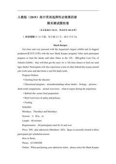 人教版(2019)高二英语下学期期末测试模拟卷05