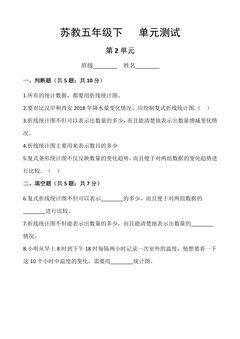 5年级数学苏教版下册第2单元复习《单元测试》03