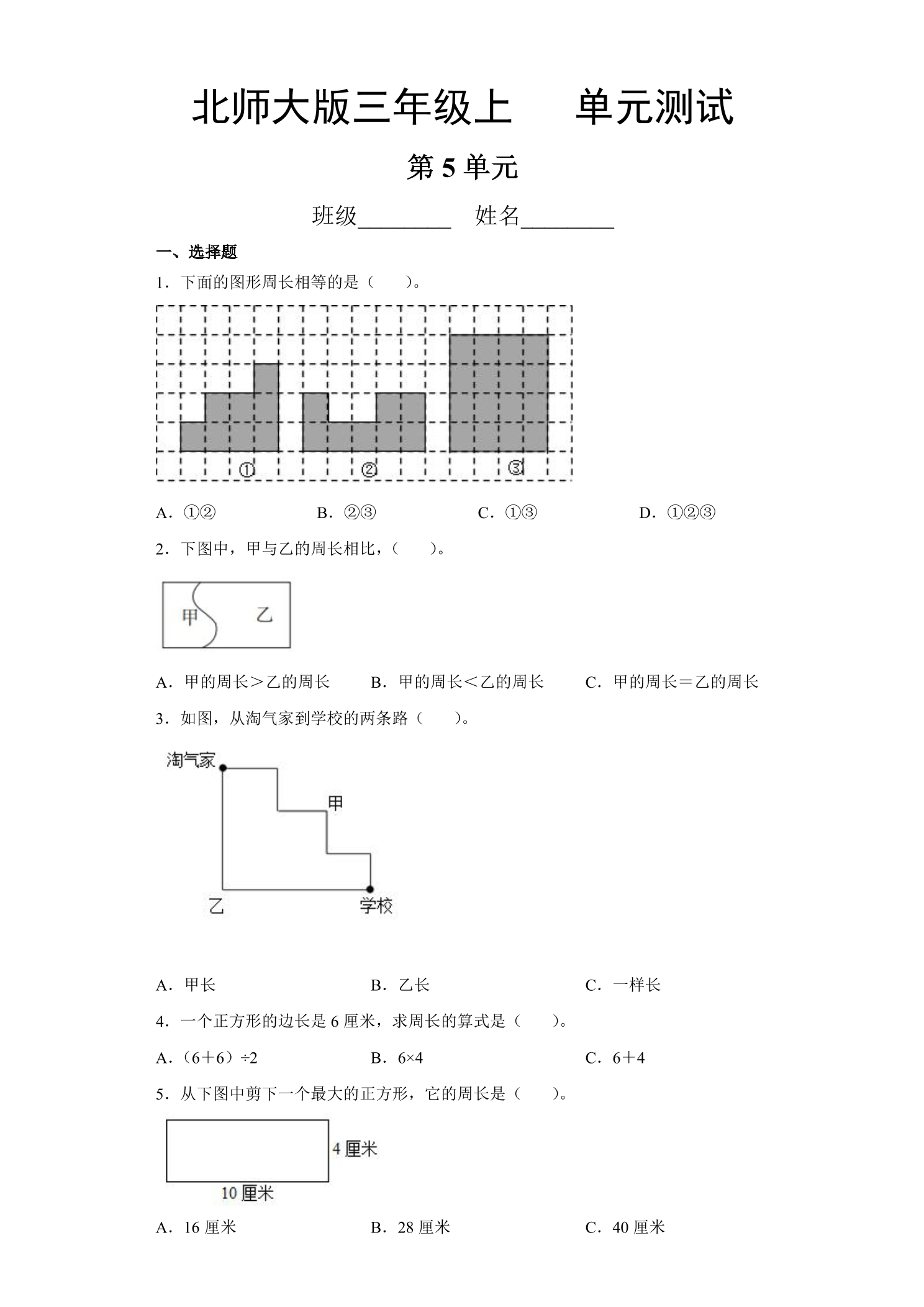 3年级数学北师大版上册第5章《单元测试》03