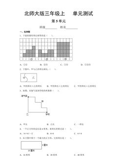 3年级数学北师大版上册第5章《单元测试》03