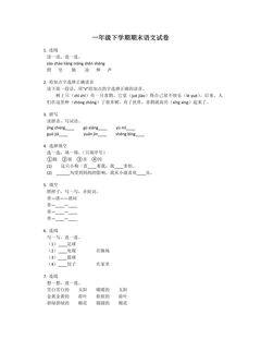 1年级下学期语文期末测试卷05