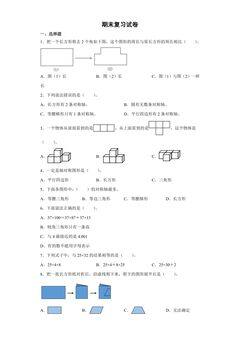 四年级数学下册期末复习测试06