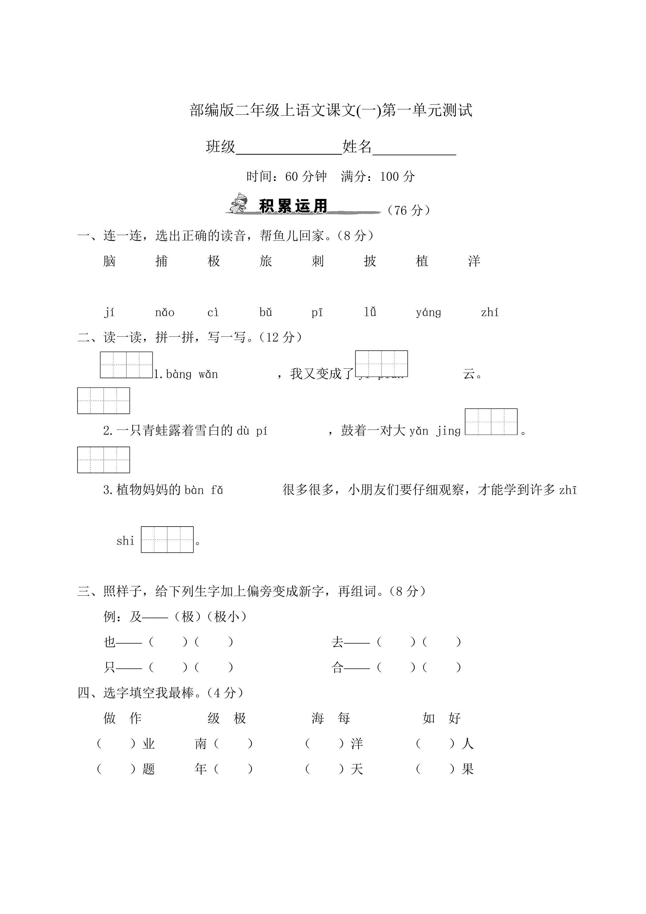 二年级上册语文部编版课文（一）第一单元复习《单元测试》01