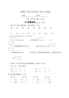二年级上册语文部编版课文(一)第一单元复习《单元测试》01